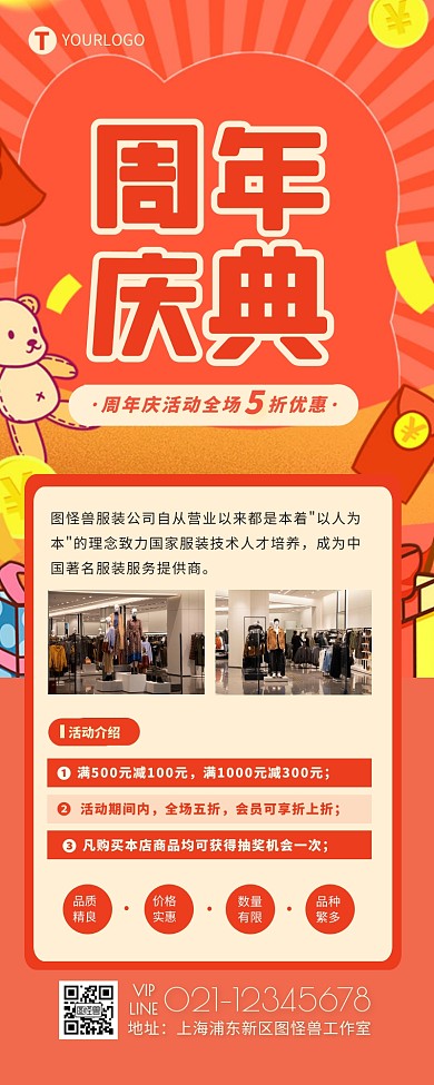 红色扁平卡通插画风周年庆活动营销长图