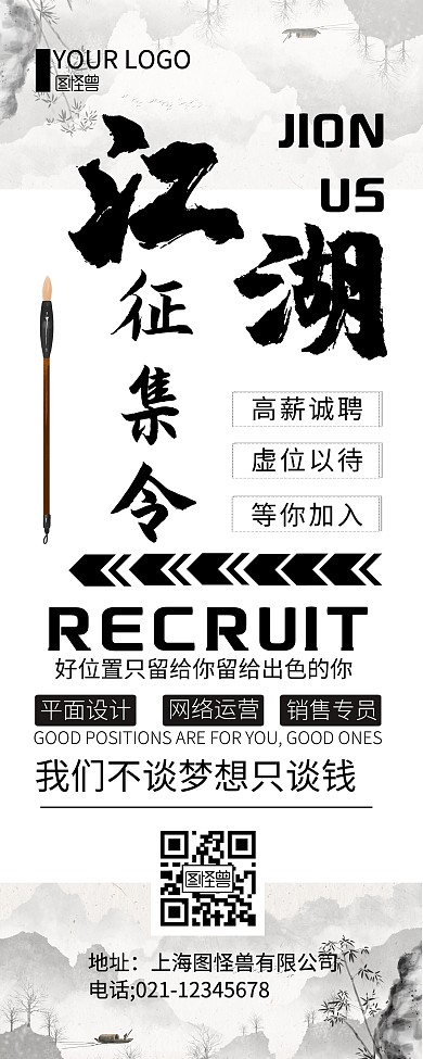 征集令字体方形黑色白色古风简约易拉宝