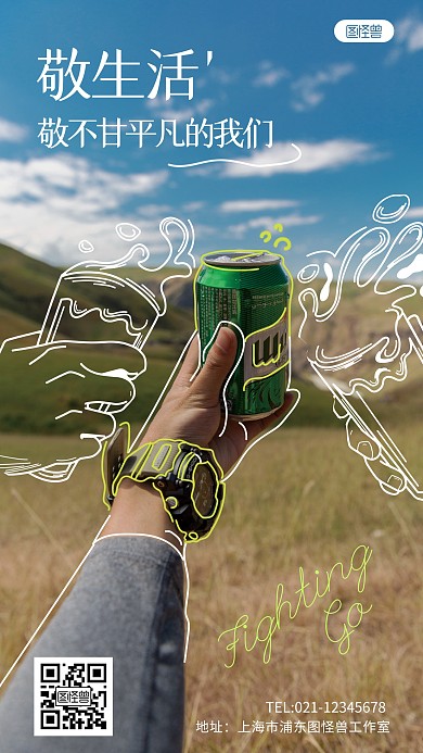 敬生活日签简约插画风绘趣摄影海报