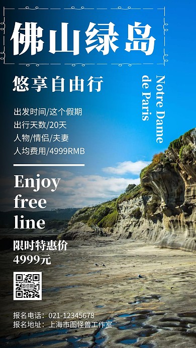蓝色背景佛山绿岛简约宣传海报