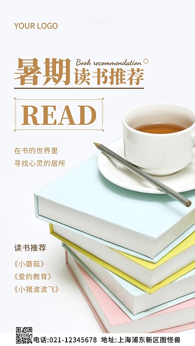 暑期读书推荐活动白色简约风摄影图海报