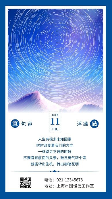 简约海报背景每日箴言活动日签海报