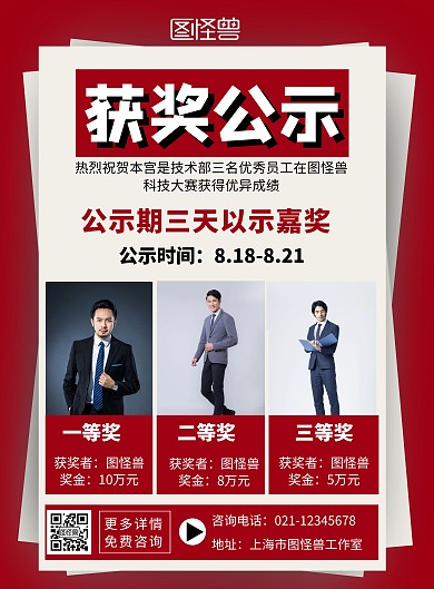 活动名次奖励海报红色白色简约大气宣传海报