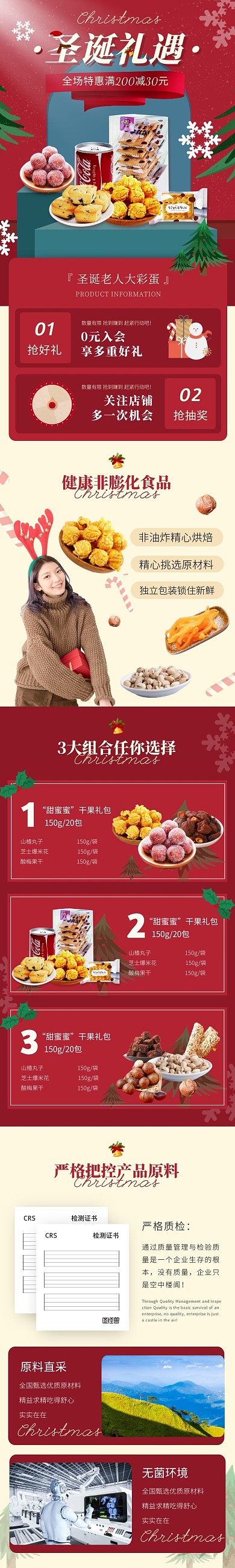 零食大礼包手绘简约红色双旦大促详情页