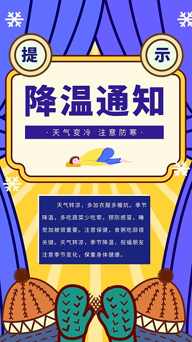 创意卡通蓝色天气冷关心客户图片海报