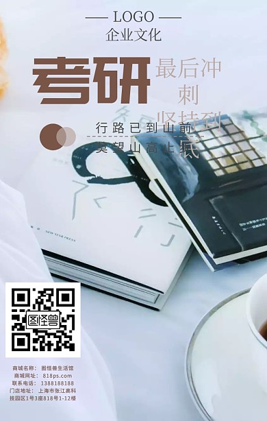 考研最后冲刺坚持住手机还摆