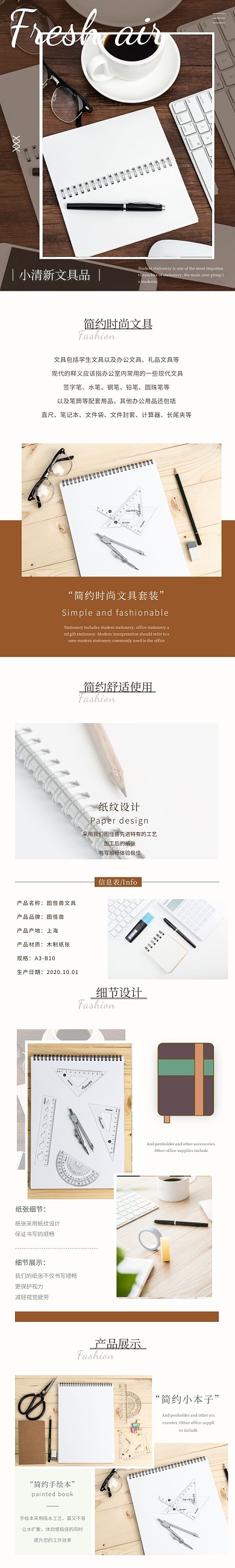 简约文具淘宝电商褐色白底详情页