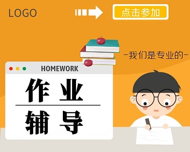 作业辅导小程序封面图