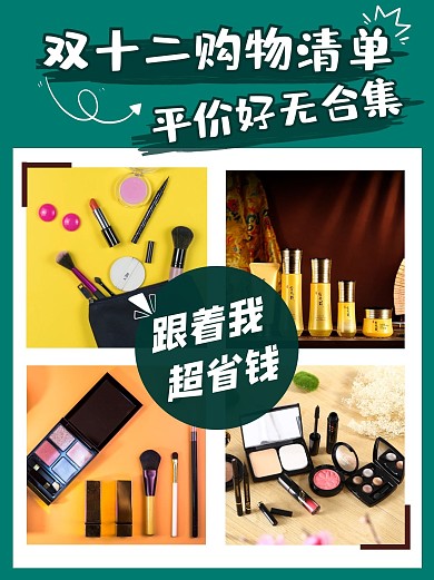 小红书购物折扣清单攻略封面配图