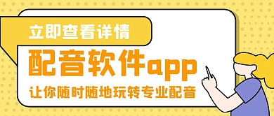 配音软件app橙色创意公众号首图