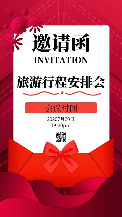 旅游行程安排会红色大气电子邀请函