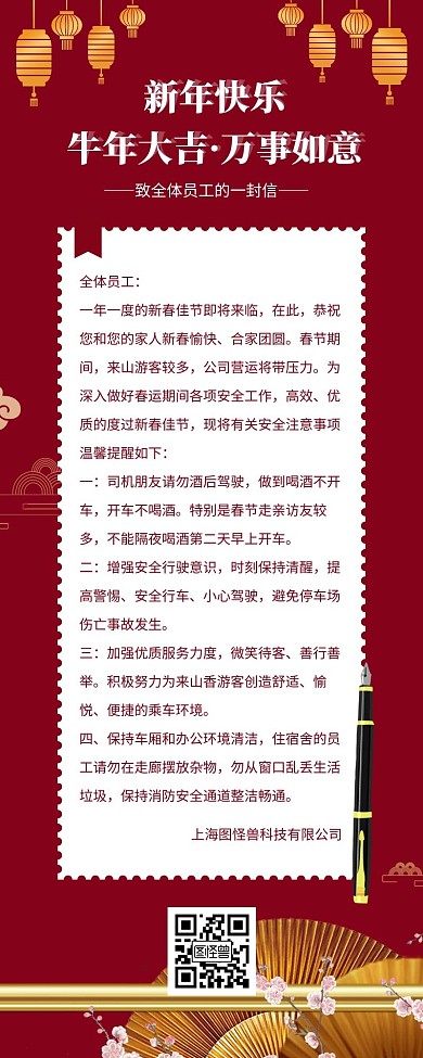 红色致全体员工的一封信营销长图模板