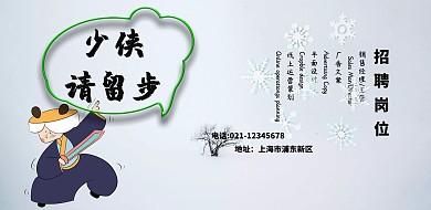 招聘海报