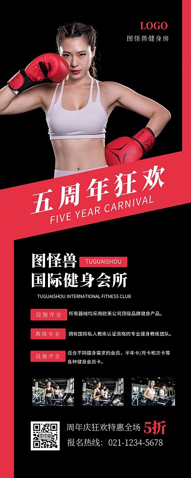 黑粉色健身房周年庆促销易拉宝