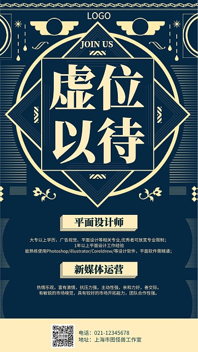 创意招聘海报