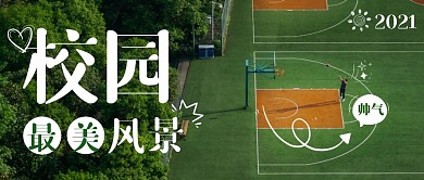 校园最美风景摄影图公众号首图