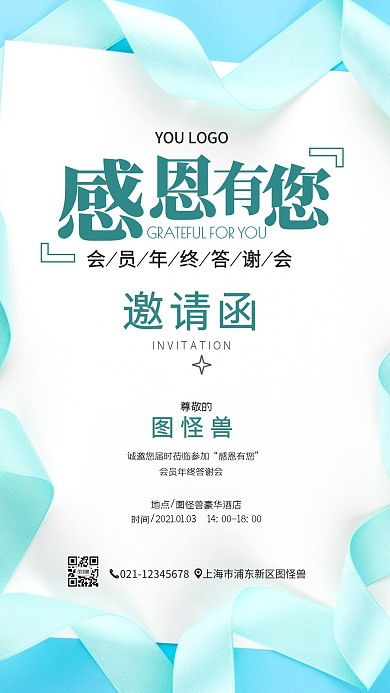 年会邀请函蓝色浪漫手机营销海报