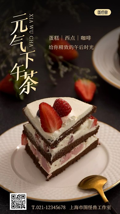 蛋糕下午茶摄影图海报