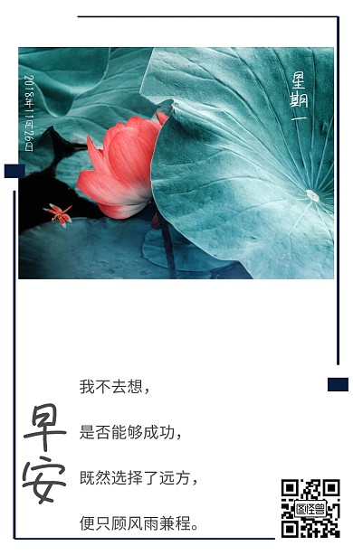 早安日签