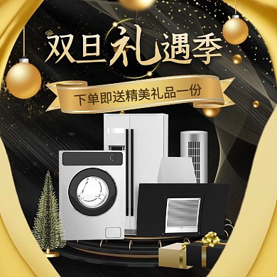 黑金风双旦礼遇季数码家电促销主图直通车