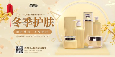 护肤品简约黄色促销横版海报