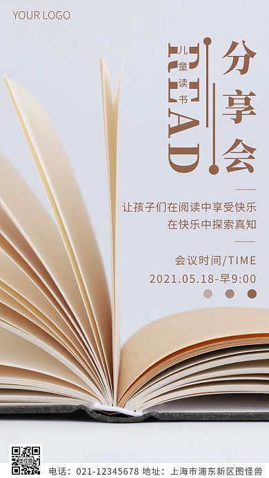儿童读书分享会褐色简约风摄影图海报