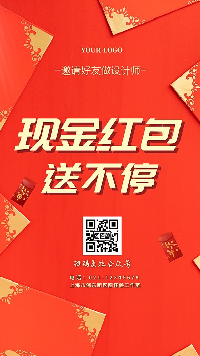 现金红包摄影图手机营销海报