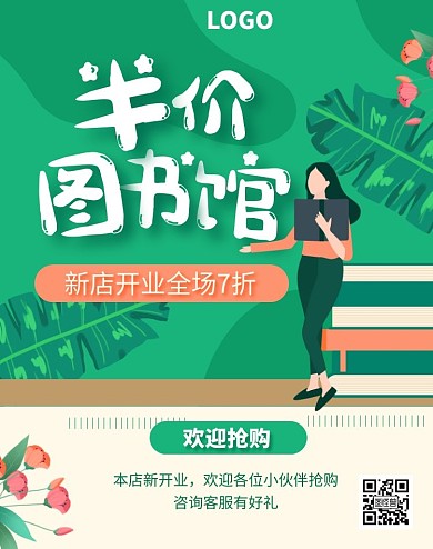 图书促销开业淘宝天猫电商海报