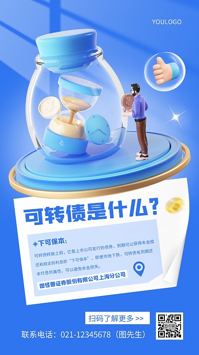 金融知识创意宣传简约风3D海报