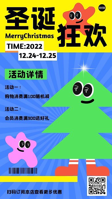 圣诞节活动促销创意图形海报