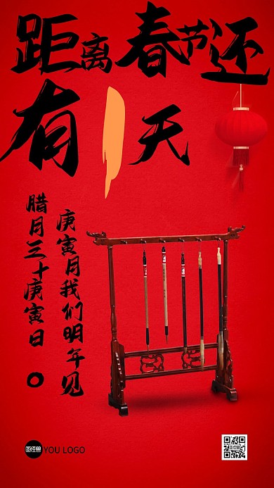 春节倒计时创意毛笔手机海报