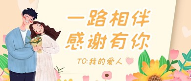 关于感恩信甜蜜情侣手绘公众号首图
