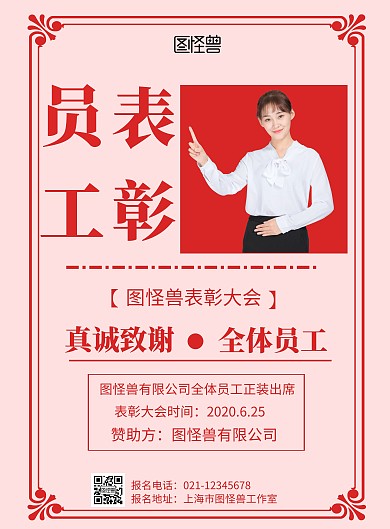 粉色背景员工表彰简约宣传海报 