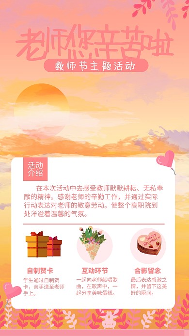 粉色简约教师节主题活动海报