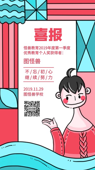 教育类喜报手机海报