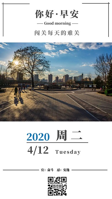 城市风周二早安简约日签图