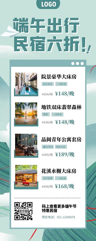 端午节民宿旅游促销营销长图