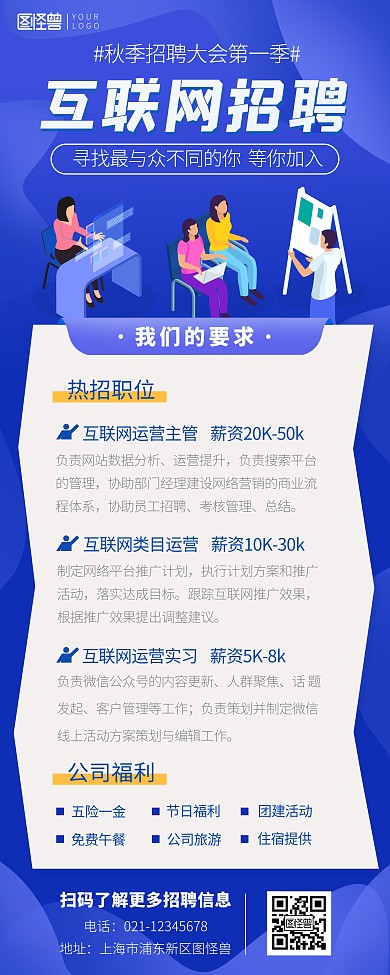 互联网运营员及主管招聘蓝色简约印刷易拉宝