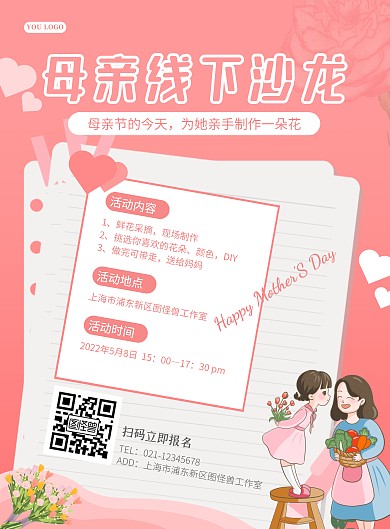 粉色母亲节线下沙龙活动节日宣传竖版海报
