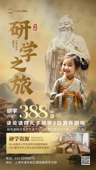 古风研学旅游文化宣传手机海报
