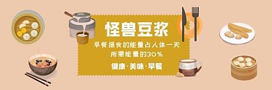 早餐豆浆浅色简约时尚饿了么海报
