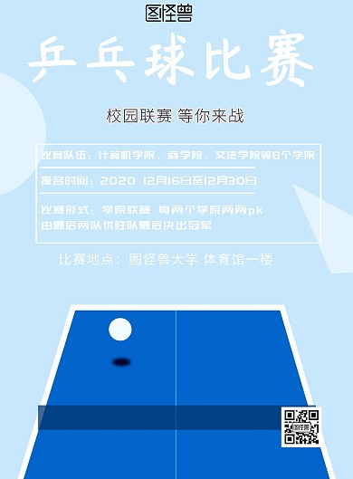 黑色风格乒乓球比赛宣传海报