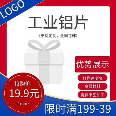 红蓝色工业生产铝板定制商品主图