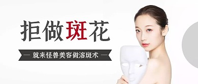 简约大气创意白色溶斑术公众号封面首图	