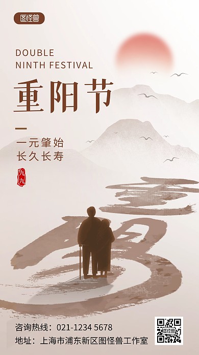 原创九九重阳节祝福问候手机海报