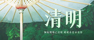 清明节节日祝福摄影风公众号封面