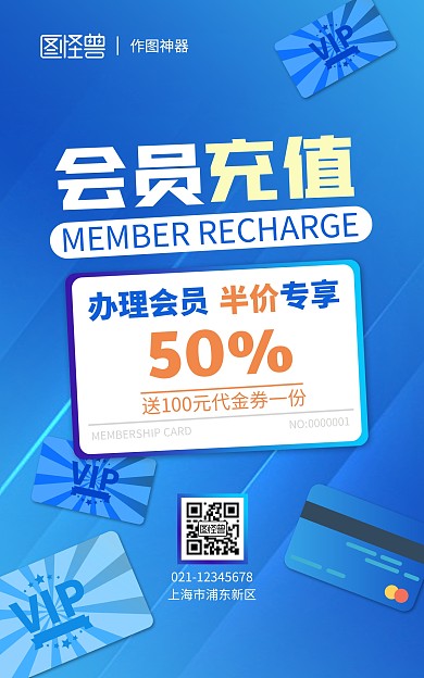 创意会员活动促销电商海报