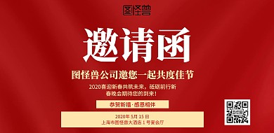 春节邀请函横版海报