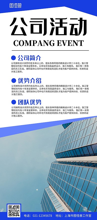 公司业务活动展架蓝色白色简约大气宣传
