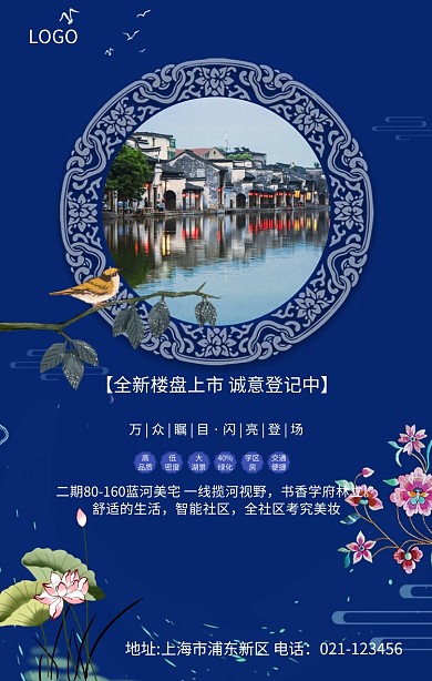 传统中式房地产开盘商铺出租手机海报